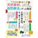 サプリに頼らない! 天然素材と自然療法でずっと健康(TJMOOK) [ムックその他]