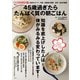45歳過ぎたらたんぱく質の朝ごはん(TJMOOK) [ムックその他]