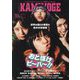 KAMINOGE〈151〉世界を揺らす爆音!おとぼけビ～バ～ [単行本]