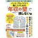 パート・アルバイトで働く人のための「年収の壁」で損しない本(TJMOOK) [ムックその他]