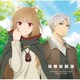 Kevin Penkin／狼と香辛料 MERCHANT MEETS THE WISE WOLF オリジナル・サウンドトラックコレクション