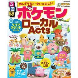 ヨドバシ.com - るるぶ ポケモンローカルActs(JTBのMOOK