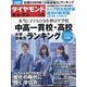 ダイヤモンドセレクト 2024年 08月号 [雑誌]
