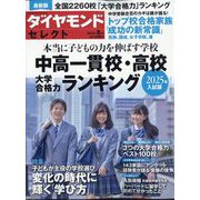 ダイヤモンドセレクト 2024年 08月号 [雑誌]