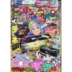 月刊 コロコロコミック 2024年 08月号 [雑誌]