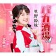 里野鈴妹／バカ酒場