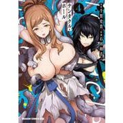 Tentacle Hole-テンタクル・ホール-　4<4>(ドラゴンコミックスエイジ) [コミック]