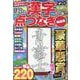漢字点つなぎ特選集（EIWA MOOK） [ムックその他]