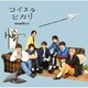なにわ男子／コイスルヒカリ 初回限定盤2