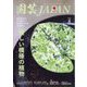 園芸JAPAN 2024年 08月号 [雑誌]