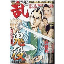 COMIC 乱 TWINS (ツウィンズ) 2024年 08月号 [雑誌]