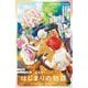 小学館ジュニア文庫版 小説 劇場版すとぷり はじまりの物語―Strawberry School Festival!!!(小学館ジュニア文庫) [新書]