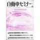 自動車セミナー 2024年 06月号 [雑誌]