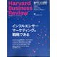 Harvard Business Review (ハーバード・ビジネス・レビュー) 2024年 08月号 [雑誌]