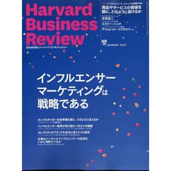 Harvard Business Review (ハーバード・ビジネス・レビュー) 2024年 08月号 [雑誌]