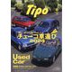 Tipo (ティーポ) 2024年 08月号 [雑誌]