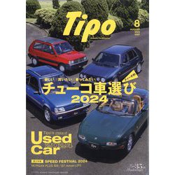 Tipo (ティーポ) 2024年 08月号 [雑誌]