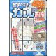 ナンプレ館mini 2024年 08月号 [雑誌]
