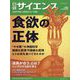 日経サイエンス 2024年 09月号 [雑誌]