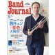 Band Journal (バンド ジャーナル) 2024年 08月号 [雑誌]