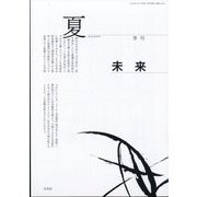 未来 2024年 07月号 [雑誌]
