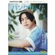 TVハングルッ!ナビ 2024年 08月号 [雑誌]