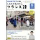 TV しあわせ気分のフランス語 2024年 08月号 [雑誌]