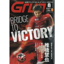 月刊 GRUN (グラン) 2024年 08月号 [雑誌]