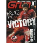 月刊 GRUN (グラン) 2024年 08月号 [雑誌]