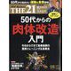 THE 21 (ざ・にじゅういち) 2024年 08月号 [雑誌]