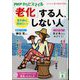 PHPからだスマイル 2024年 08月号 [雑誌]