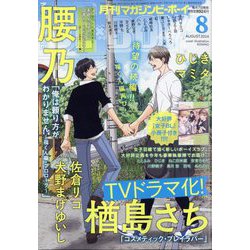 MAGAZINE BE×BOY (マガジンビーボーイ) 2024年 08月号 [雑誌]