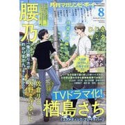 MAGAZINE BE×BOY (マガジンビーボーイ) 2024年 08月号 [雑誌]