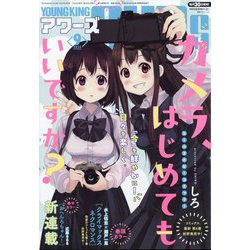 YOUNGKING OURS (ヤングキングアワーズ) 2024年 09月号 [雑誌]