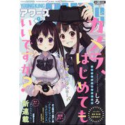 YOUNGKING OURS (ヤングキングアワーズ) 2024年 09月号 [雑誌]