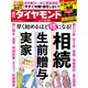 週刊 ダイヤモンド 2024年 7/20号 [雑誌]