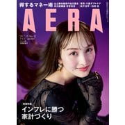 AERA (アエラ) 2024年 7/15号 [雑誌]