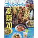 オレンジページ 2024年 8/2号 [雑誌]