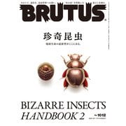 BRUTUS (ブルータス) 2024年 8/1号 [雑誌]