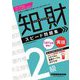 知的財産管理技能検定2級実技スピード問題集〈'24-'25年版〉 [全集叢書]