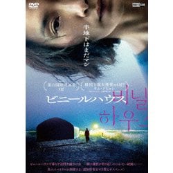 ビニールハウス [DVD]