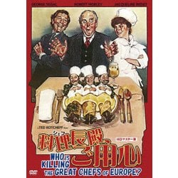 料理長殿、ご用心 HDマスター版 [DVD]