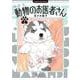 新装版 動物のお医者さん<７>(ビッグ コミックス) [コミック]