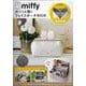 miffy ガバッと開くフェイスポーチBOOK [ムックその他]