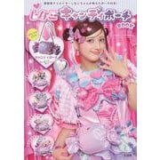 しなこキャンディポーチBOOK [ムックその他]
