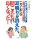 こうしたら耳鳴りが消えた、聞こえもすっかり良くなった！－何をしても駄目だったと悩んでいる方に大朗報 [単行本]