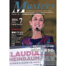 MASTERS 2024年7月号 [全集叢書]