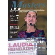 MASTERS 2024年7月号 [全集叢書]