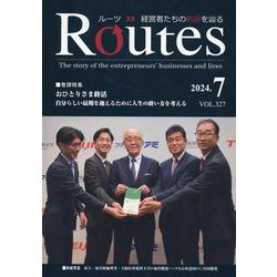 ROUTES 2024年7月号 [全集叢書]