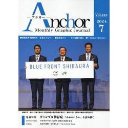 ANCHOR 2024年7月号 [全集叢書]